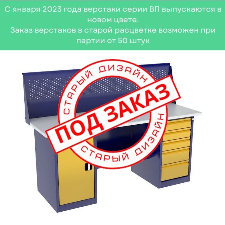 Верстак с тумбой и драйвером ВП-4Т/1,6 с экраном купить в Омске Верстак с тумбой и драйвером ВП-4Т/1,6 с экраном купить в Омске