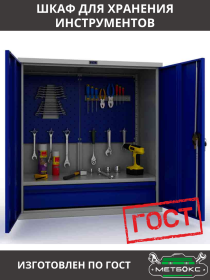 Шкаф инструментальный ТС 1095-021010