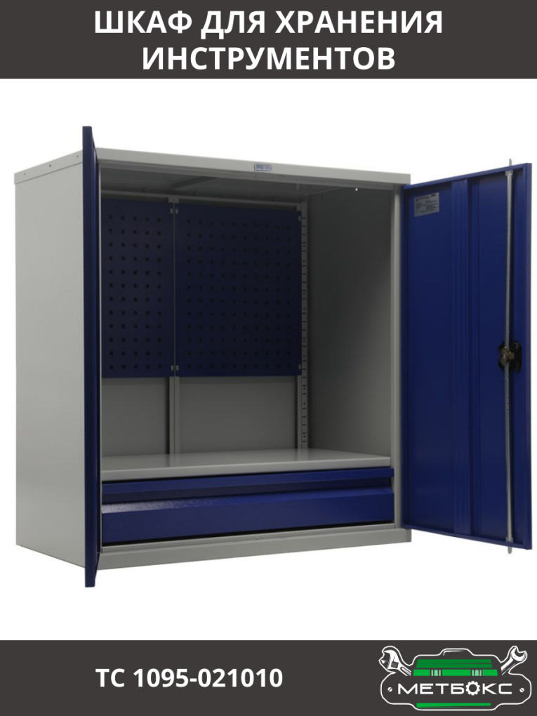 Шкаф инструментальный ТС 1095-021010 купить в Омске