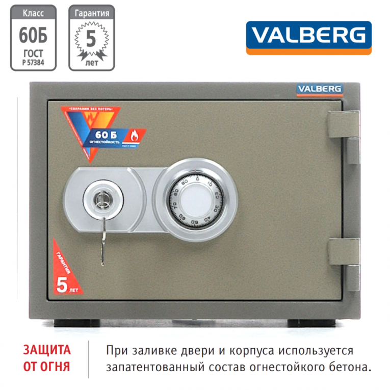 Огнестойкий сейф Valberg FRS-30 CL купить в Омске Огнестойкий сейф Valberg FRS-30 CL купить в Омске