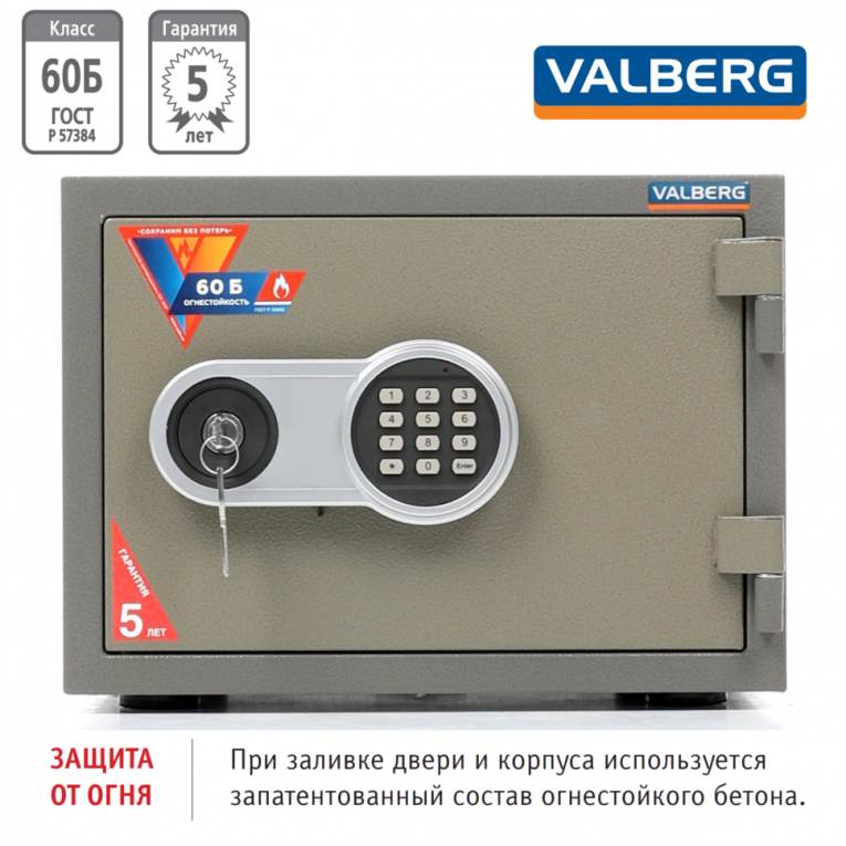 Огнестойкий сейф Valberg FRS-30 EL купить в Омске