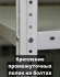 Стеллаж металлический Титан МС-750 2400x700x600 6 полок купить в Омске