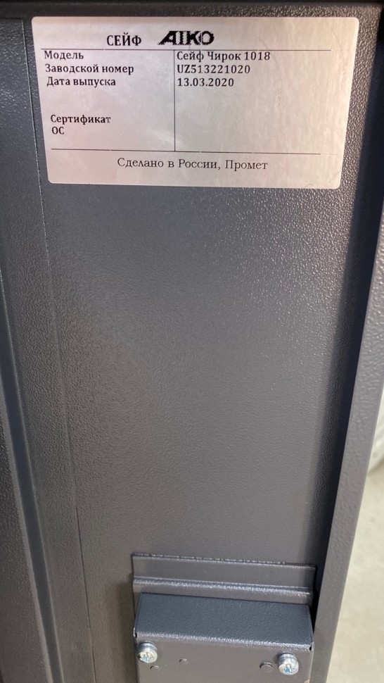 Оружейный сейф Aiko Чирок 1018 (Воробей) купить в Омске Оружейный сейф Aiko Чирок 1018 (Воробей) купить в Омске