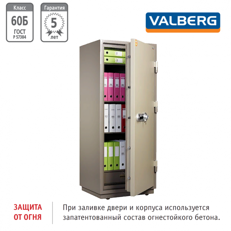 Огнестойкий сейф Valberg FRS-173.T-CL купить в Омске
