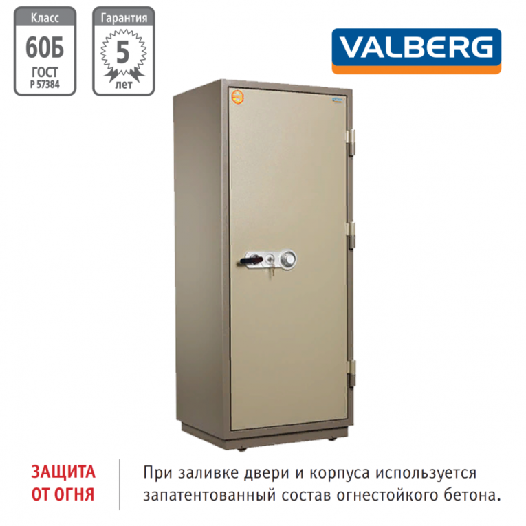 Огнестойкий сейф Valberg FRS-173.T-CL купить в Омске