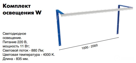 Комплект освещения W купить в Омске Комплект освещения W купить в Омске