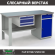 Верстак Profi WT160.F1/WD2.100 купить в Омске