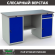 Верстак Profi WT160.WD1/WD2.000 (WB 160Sh + WD1 + WD2) купить в Омске