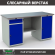 Верстак Profi WT160.WD2/WD1.000 купить в Омске