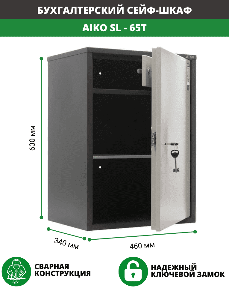 Бухгалтерский шкаф Aiko SL-65Т купить в Омске