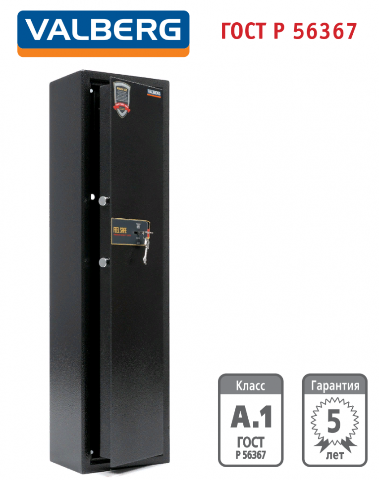 Оружейный сейф Valberg Арсенал 100Т купить в Омске Оружейный сейф Valberg Арсенал 100Т купить в Омске