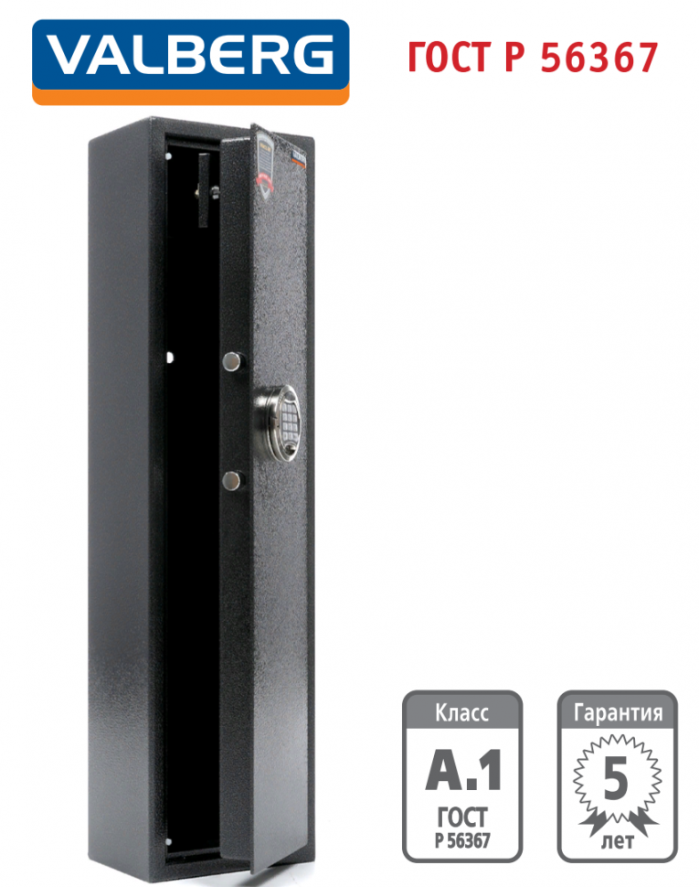Оружейный сейф Valberg Арсенал 100Т EL купить в Омске Оружейный сейф Valberg Арсенал 100Т EL купить в Омске