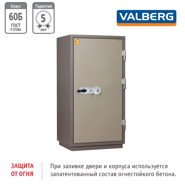 Огнестойкий сейф Valberg FRS-140.T-KL купить в Омске Огнестойкий сейф Valberg FRS-140.T-KL купить в Омске