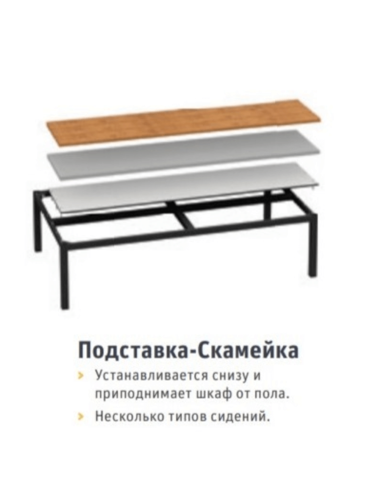 Подставка-скамейка ДиКом УНО-420 купить в Омске