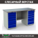 Верстак Profi (№604) WT160.WD5/WD5.000 (WB 160Sh + WD5 + WD5) купить в Омске