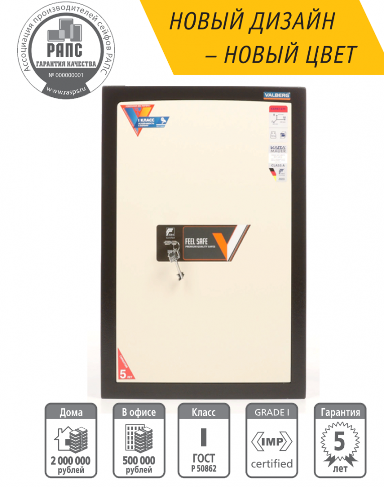 Взломостойкий сейф Valberg Карат 67T new купить в Омске Взломостойкий сейф Valberg Карат 67T new купить в Омске