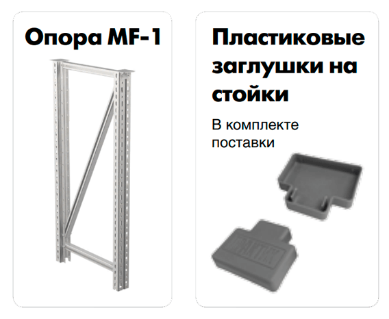 Опора Master MF-1 купить в Омске Опора Master MF-1 купить в Омске