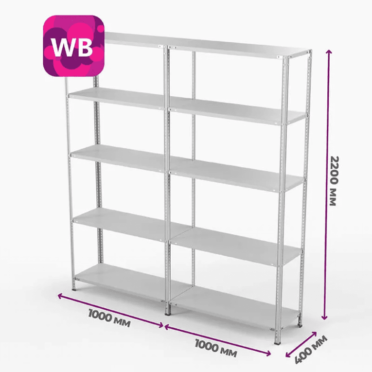 Стеллаж ПВЗ Wildberries 2000х2000х400 5 полок купить в Омске