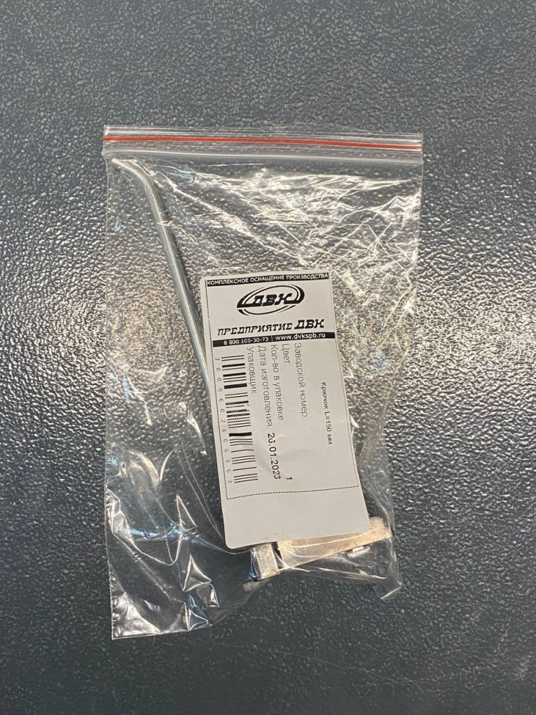 Крючок 150 мм купить в Омске Крючок 150 мм купить в Омске