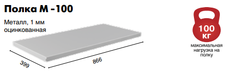 Полка Master M-100 купить в Омске