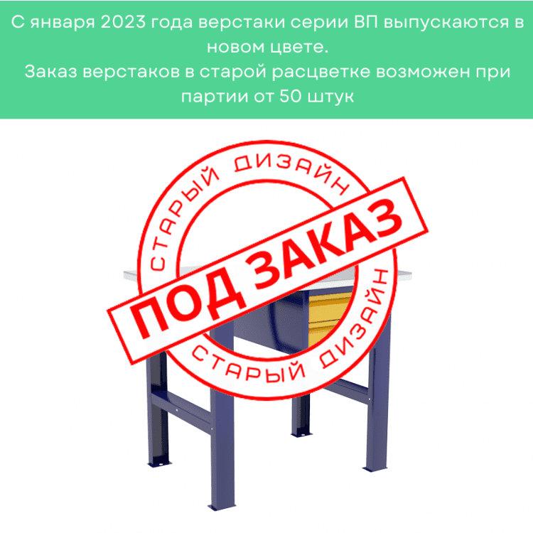Верстак бестумбовый с подвесным ящиком ВП-Э купить в Омске Верстак бестумбовый с подвесным ящиком ВП-Э купить в Омске