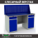 Верстак Profi WT160.WD2/WD2.010 (WB 160Sh + WD2 + WD2 + WS) купить в Омске