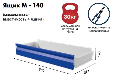 Ящик Master M-140 купить в Омске Ящик Master M-140 купить в Омске