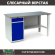 Верстак Profi WT160.WD2/F1.000 (WB 160Sh + WD2) купить в Омске