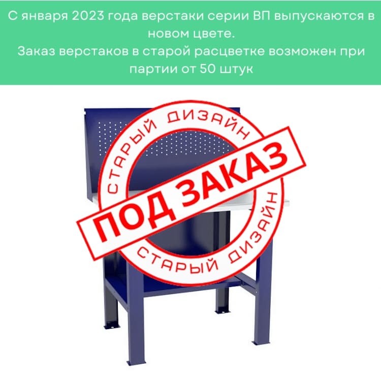 Верстак-стол бестумбовый ВП-1 с экраном купить в Омске Верстак-стол бестумбовый ВП-1 с экраном купить в Омске
