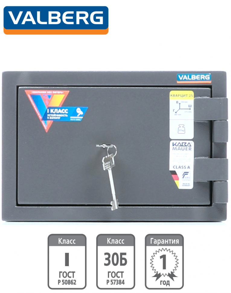 Взломостойкий сейф Valberg Кварцит 25 купить в Омске Взломостойкий сейф Valberg Кварцит 25 купить в Омске