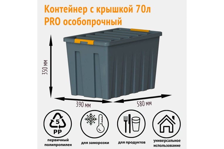 Контейнер особопрочный Rox Box PRO 70 (589х396х355 мм с крышкой и клипсами, на роликах, антрацит) купить в Омске Контейнер особопрочный Rox Box PRO 70 (589х396х355 мм с крышкой и клипсами, на роликах, антрацит) купить в Омске