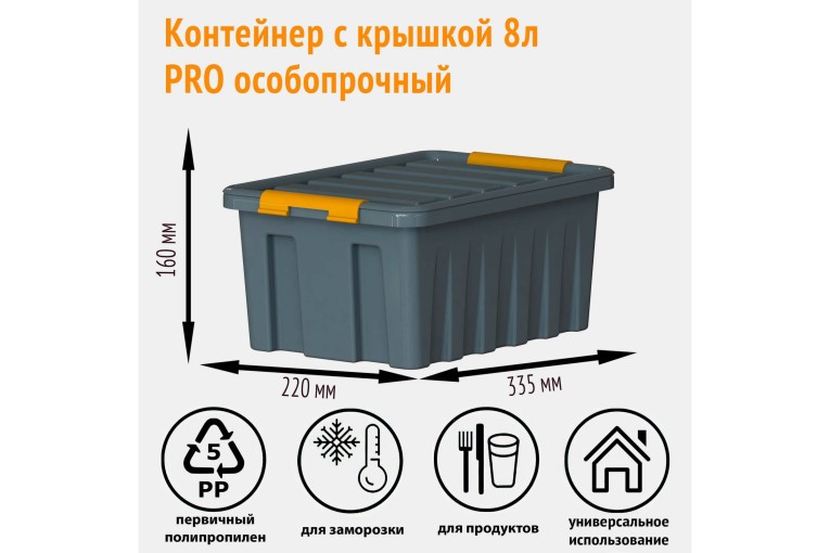 Контейнер особопрочный Rox Box PRO 8 (335х220х160 мм с крышкой и клипсами, антрацит) купить в Омске Контейнер особопрочный Rox Box PRO 8 (335х220х160 мм с крышкой и клипсами, антрацит) купить в Омске
