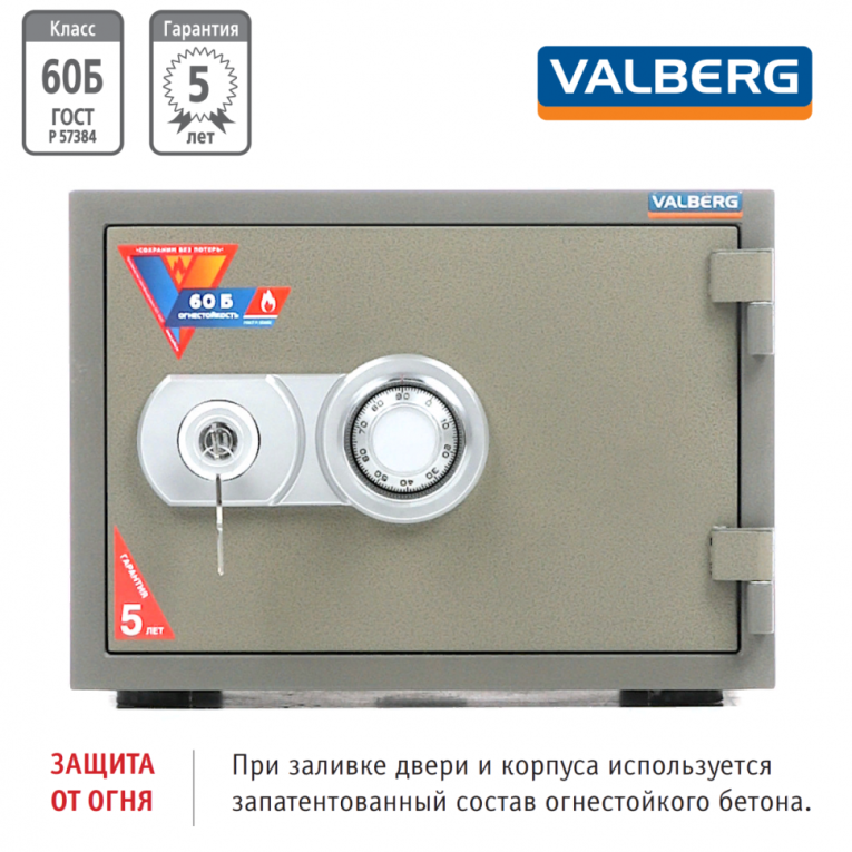 Огнестойкий сейф Valberg FRS-32 CL купить в Омске