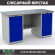 Верстак Profi WT160.WD1/WD1.000 (WB 160Sh + WD1 + WD1) купить в Омске