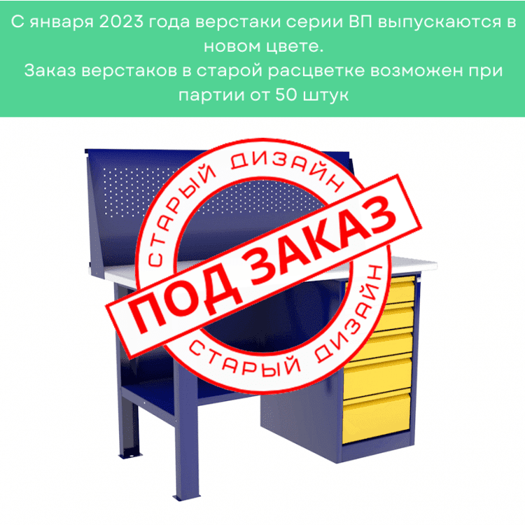 Верстак с драйвером ВП-3Т/1,2 с экраном купить в Омске Верстак с драйвером ВП-3Т/1,2 с экраном купить в Омске