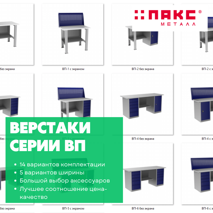 Верстак с драйвером ВП-3T/1.4 купить в Омске